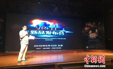 VR工廠新品發(fā)布會(huì)舉行 全國城市合伙人計(jì)劃啟動(dòng)
